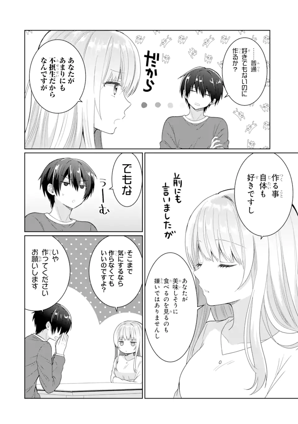 お隣の天使様にいつの間にか駄目人間にされていた件 - 第5話 - Page 24