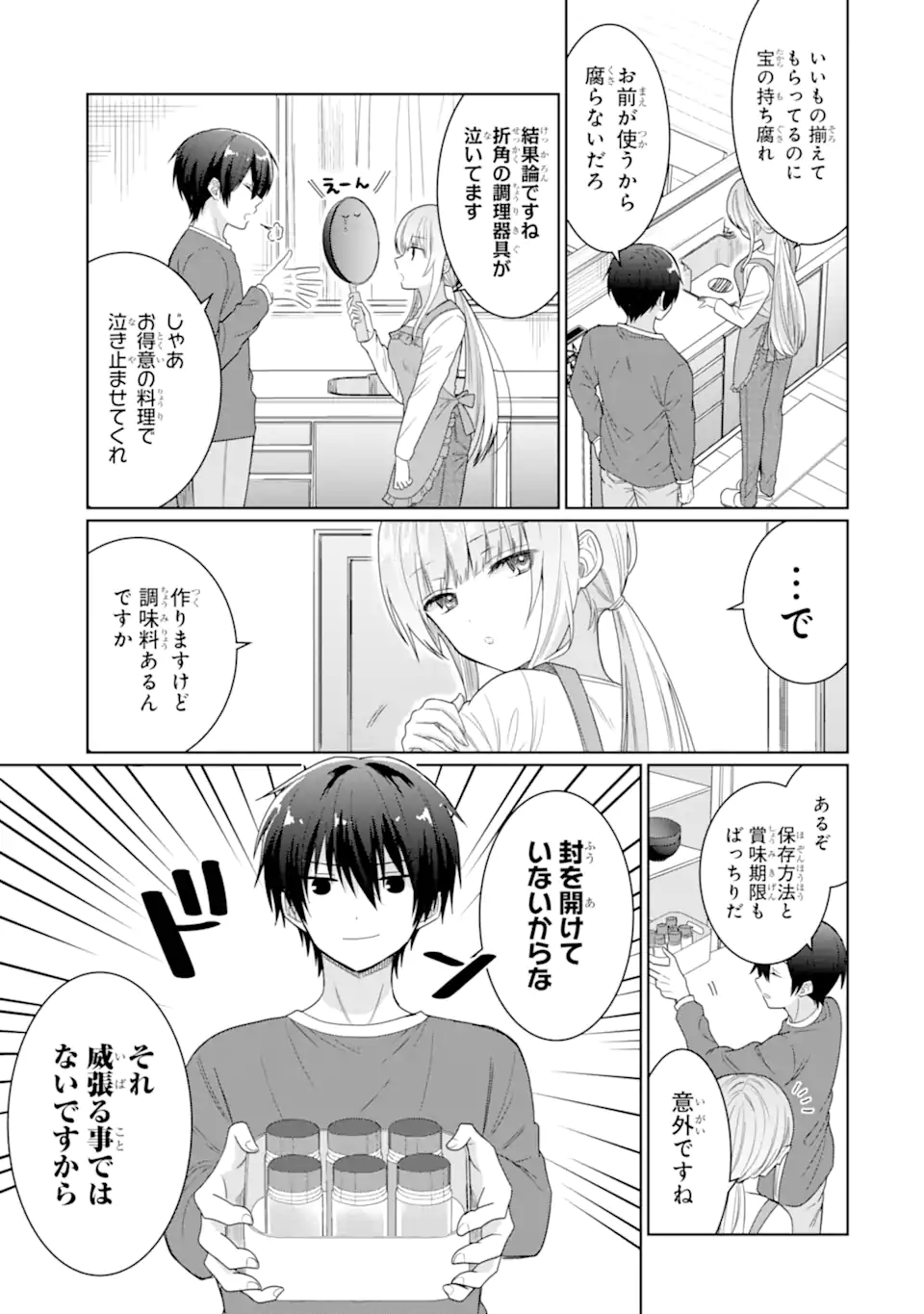 お隣の天使様にいつの間にか駄目人間にされていた件 - 第5話 - Page 7