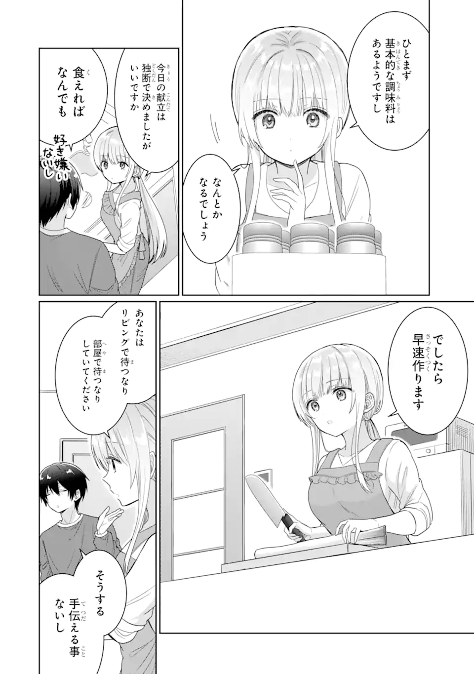 お隣の天使様にいつの間にか駄目人間にされていた件 - 第5話 - Page 8