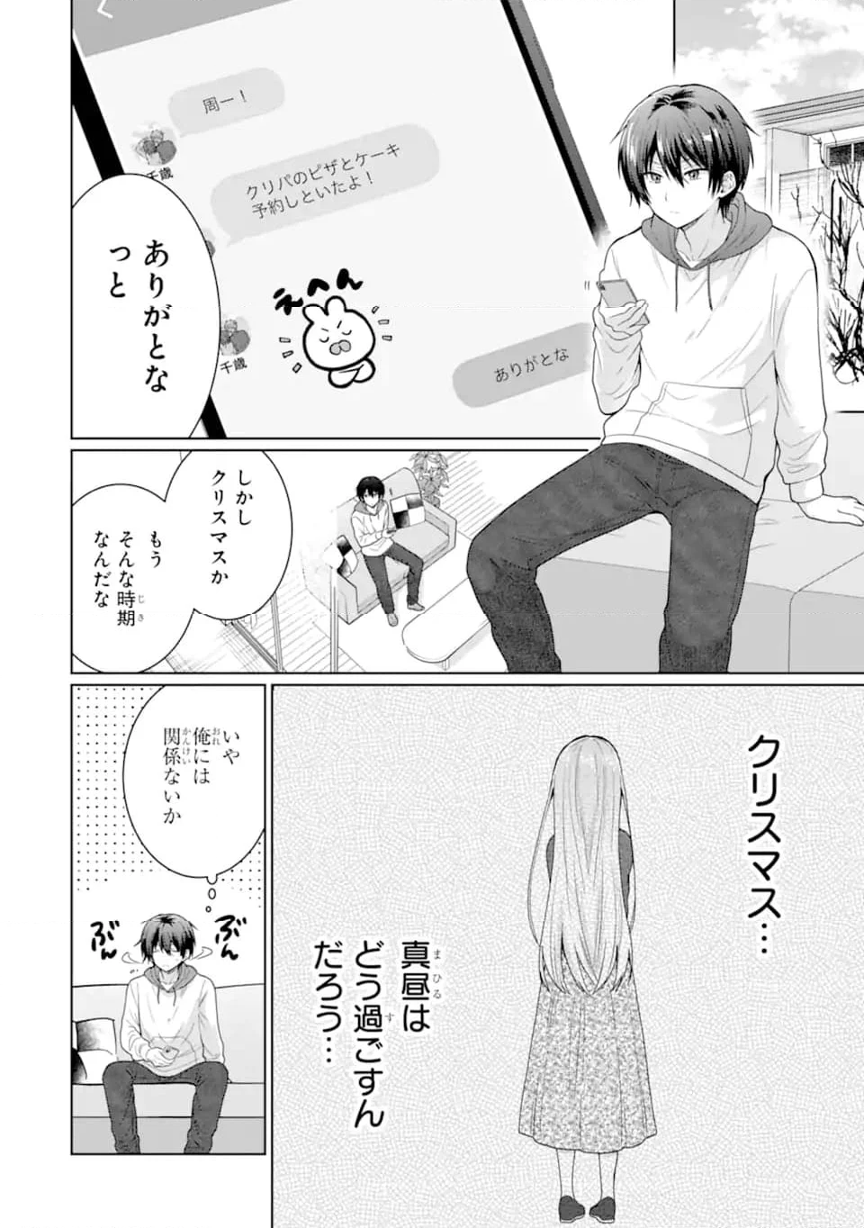 お隣の天使様にいつの間にか駄目人間にされていた件 - 第10.1話 - Page 2