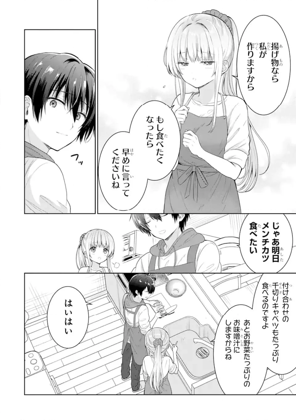 お隣の天使様にいつの間にか駄目人間にされていた件 - 第10.1話 - Page 14