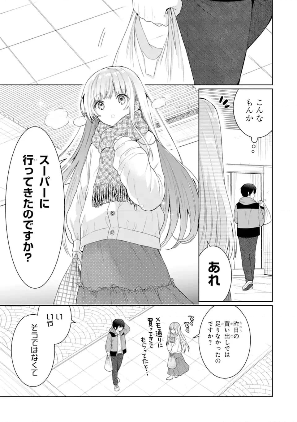 お隣の天使様にいつの間にか駄目人間にされていた件 - 第10.1話 - Page 5