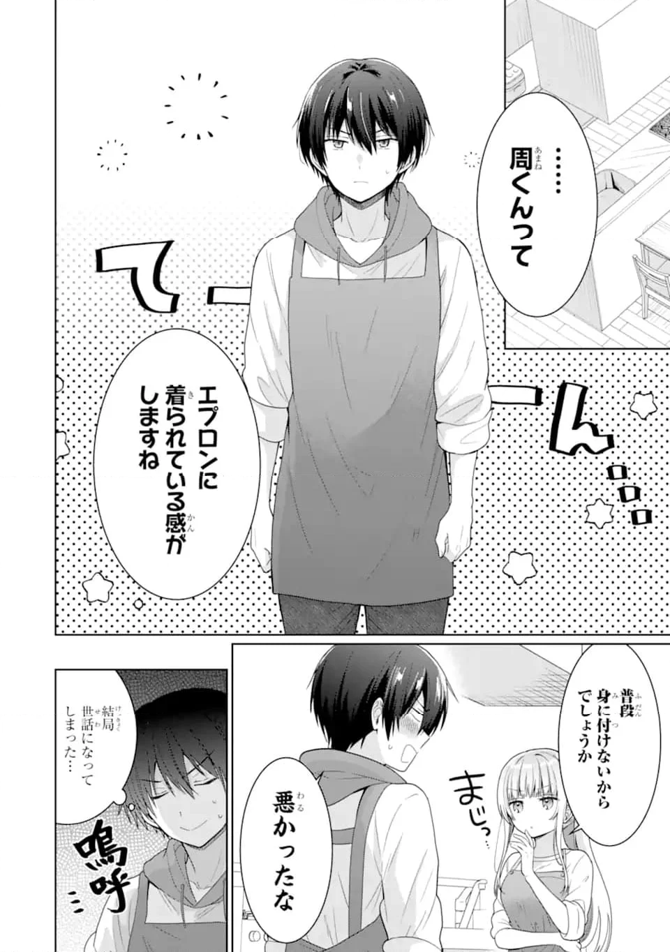 お隣の天使様にいつの間にか駄目人間にされていた件 - 第10.1話 - Page 8