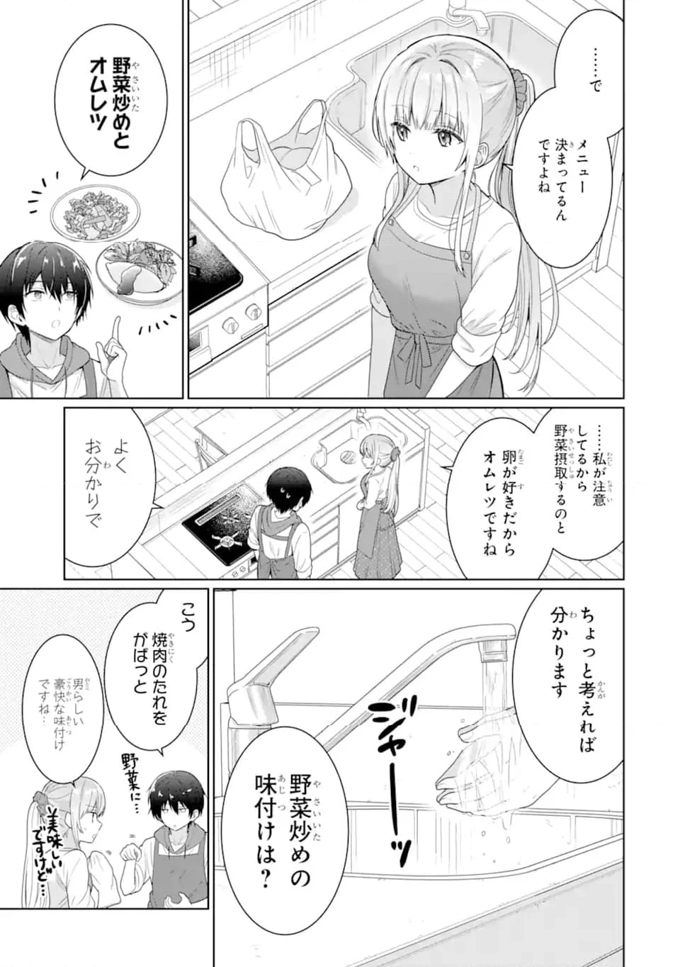 お隣の天使様にいつの間にか駄目人間にされていた件 - 第10.1話 - Page 9