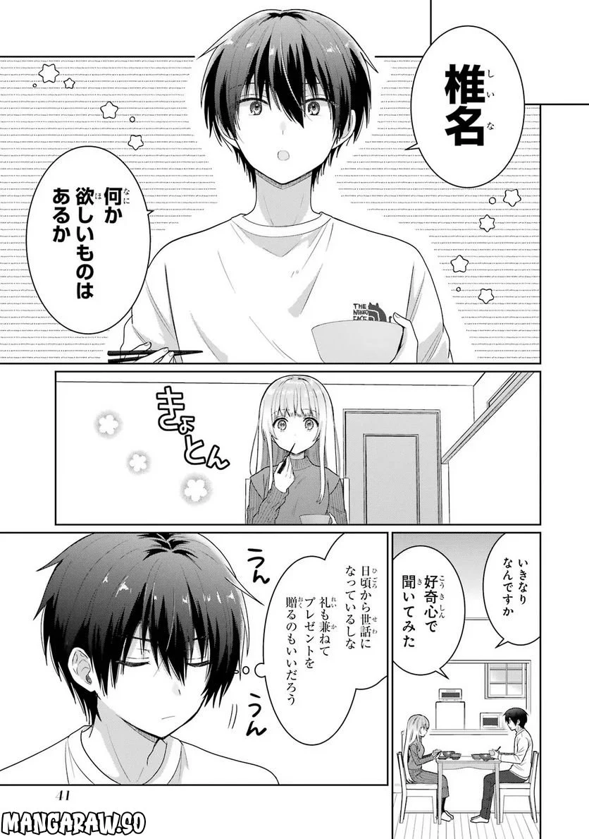 お隣の天使様にいつの間にか駄目人間にされていた件 - 第6話 - Page 13