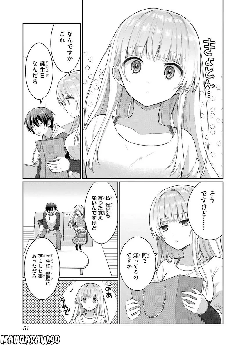 お隣の天使様にいつの間にか駄目人間にされていた件 - 第6話 - Page 23