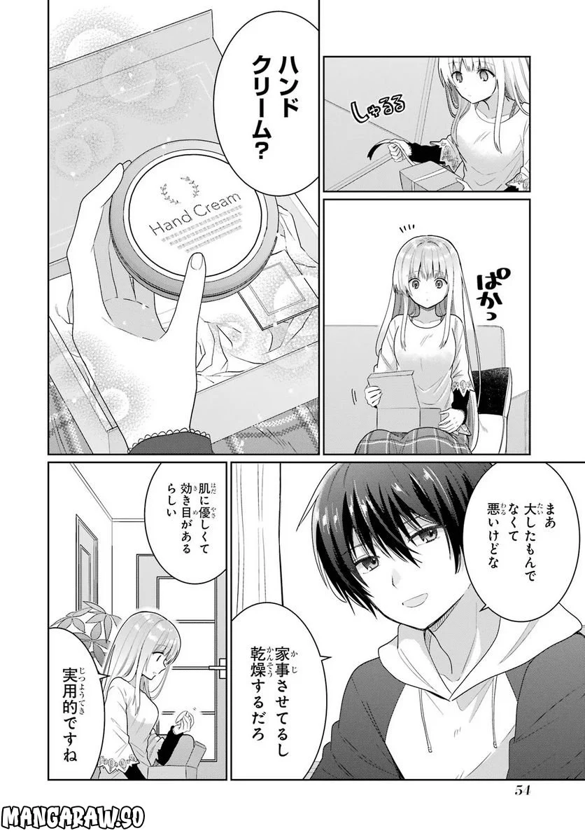 お隣の天使様にいつの間にか駄目人間にされていた件 - 第6話 - Page 26