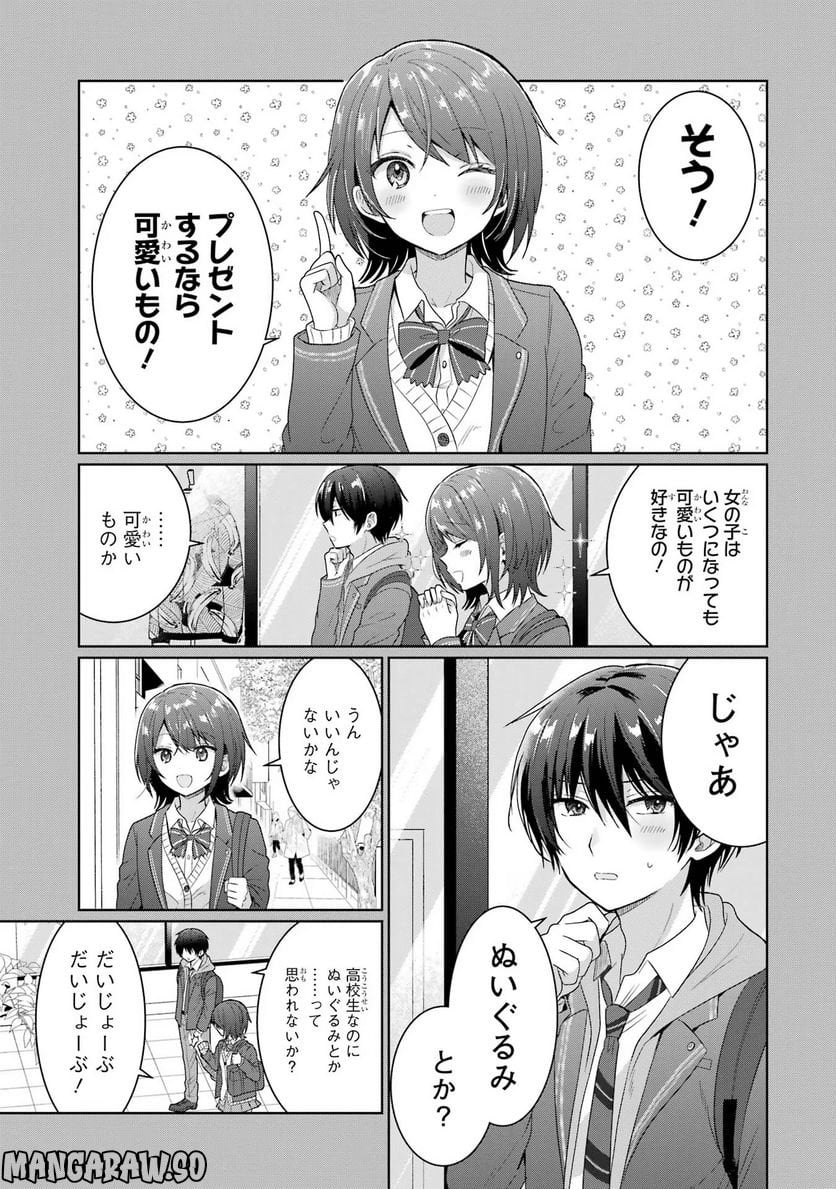 お隣の天使様にいつの間にか駄目人間にされていた件 - 第6話 - Page 31