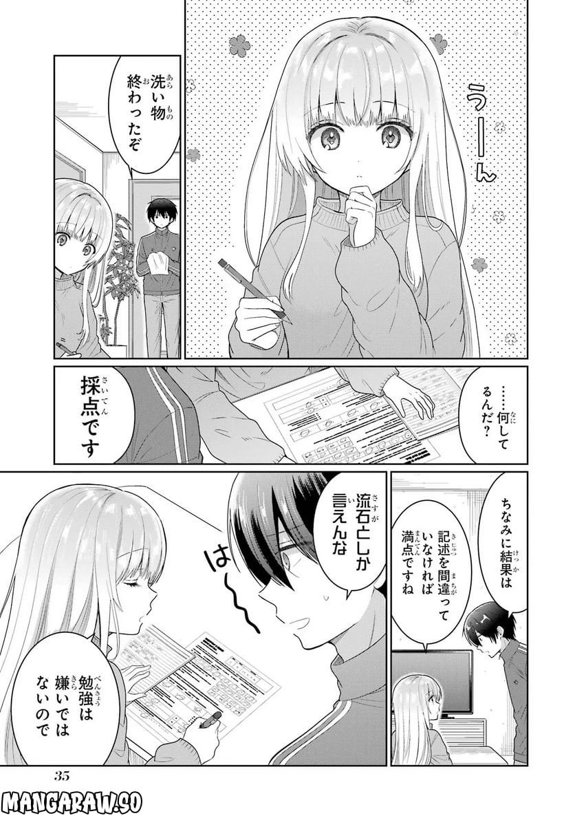 お隣の天使様にいつの間にか駄目人間にされていた件 - 第6話 - Page 7