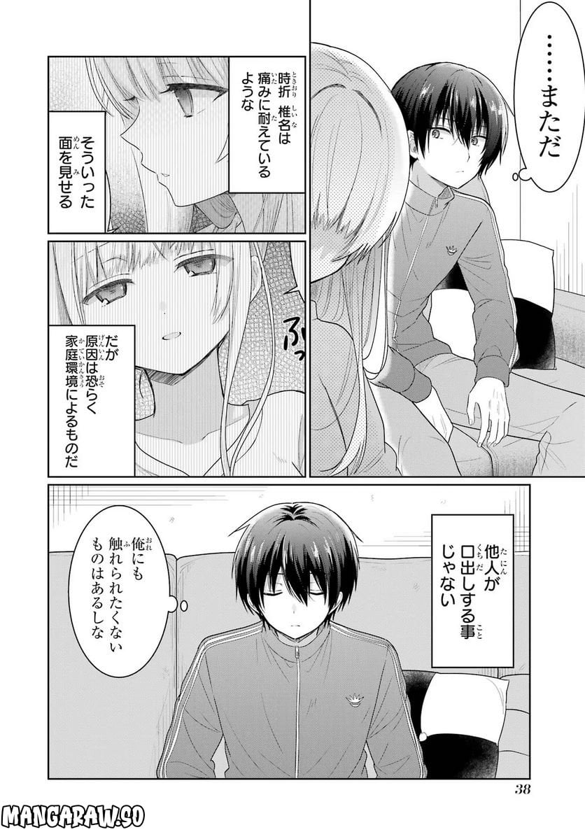 お隣の天使様にいつの間にか駄目人間にされていた件 - 第6話 - Page 10