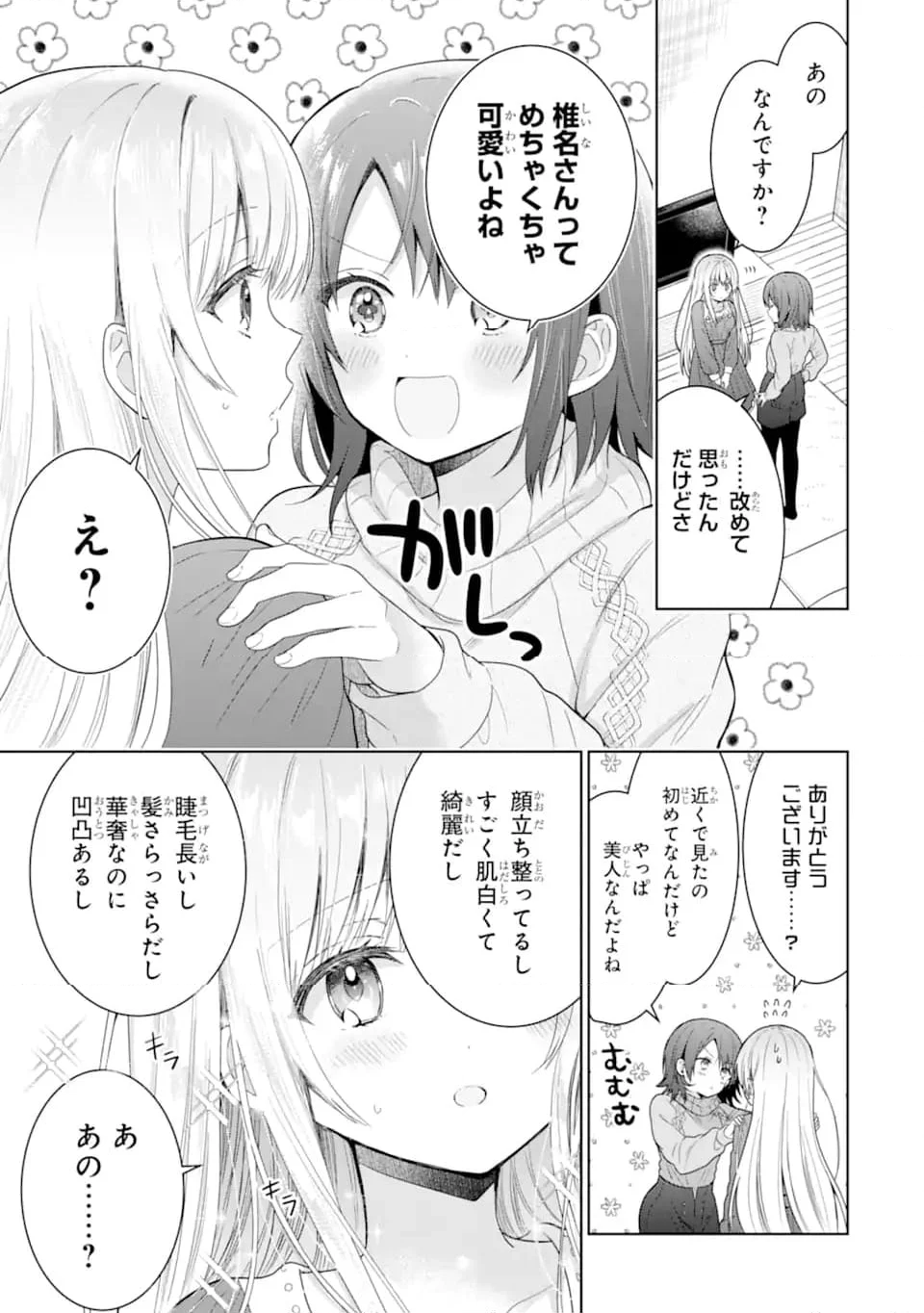 お隣の天使様にいつの間にか駄目人間にされていた件 - 第11.2話 - Page 1