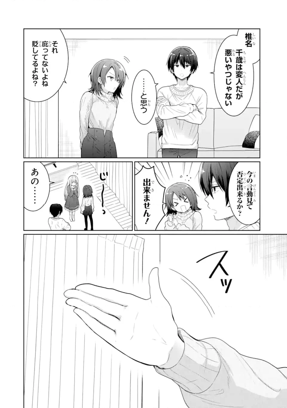 お隣の天使様にいつの間にか駄目人間にされていた件 - 第11.2話 - Page 4