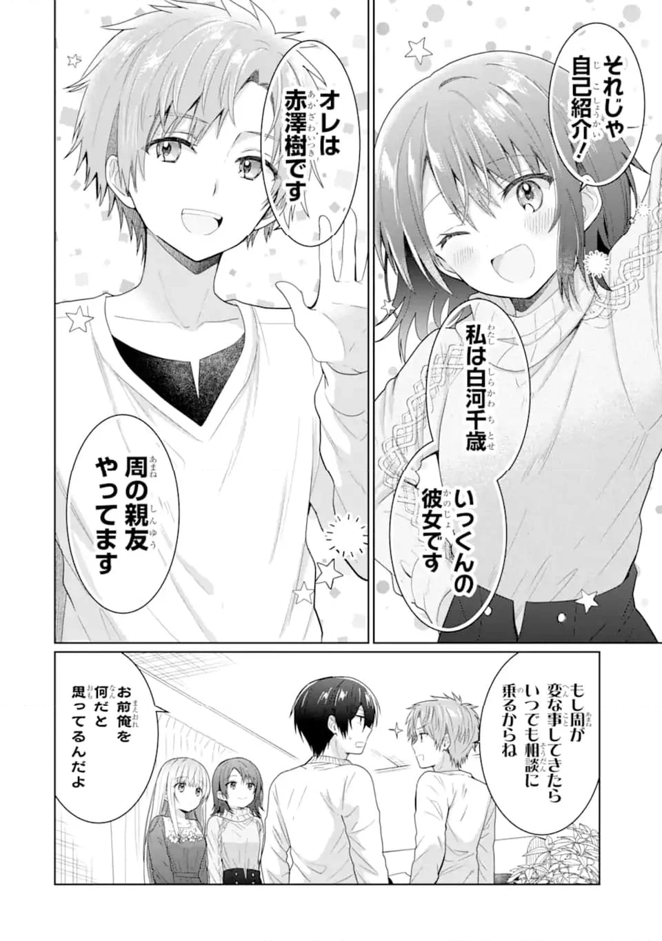 お隣の天使様にいつの間にか駄目人間にされていた件 - 第11.2話 - Page 6