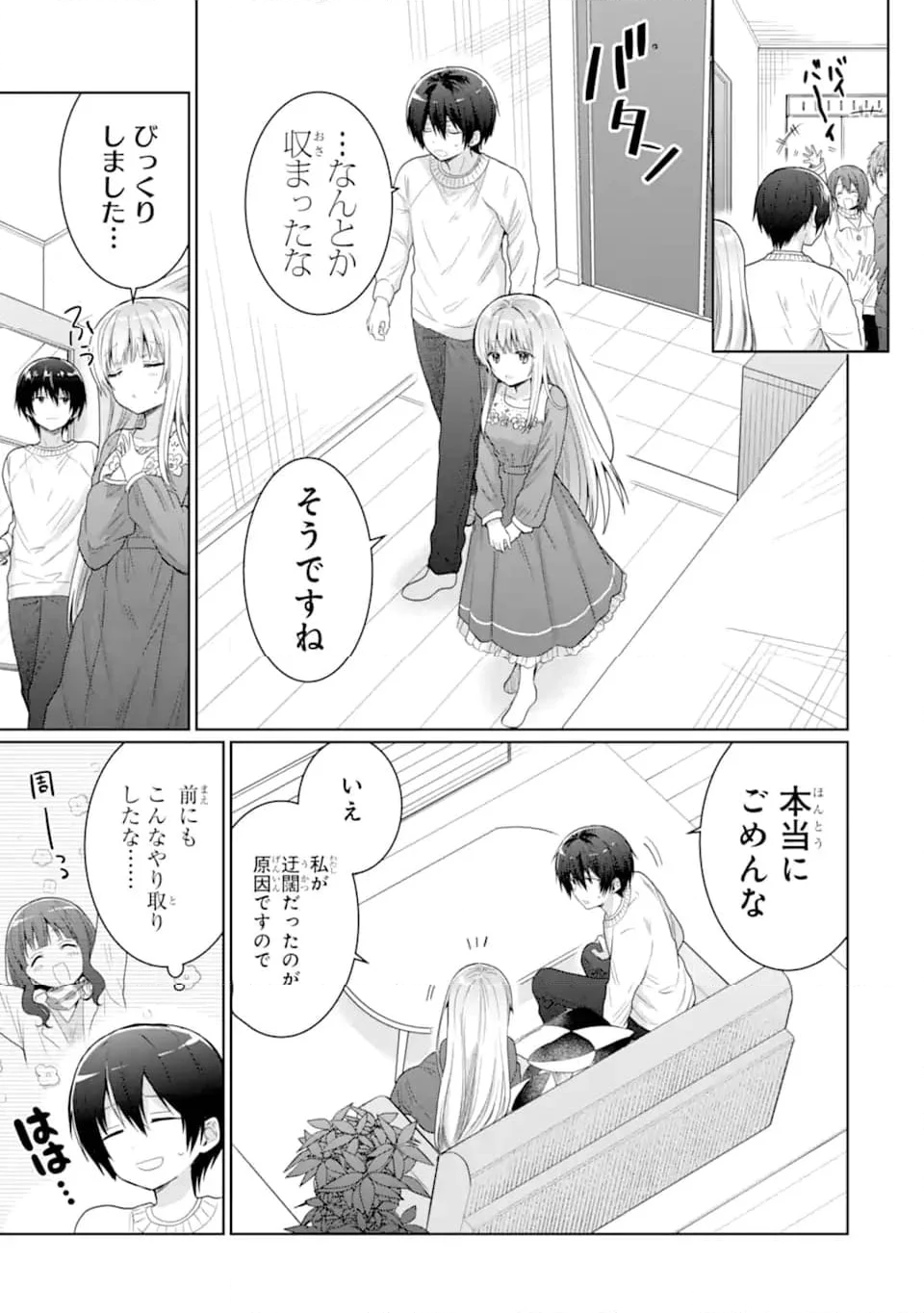 お隣の天使様にいつの間にか駄目人間にされていた件 - 第11.2話 - Page 9