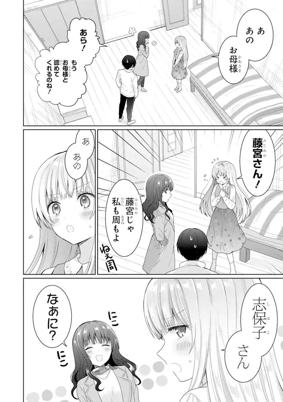 お隣の天使様にいつの間にか駄目人間にされていた件 - 第8.1話 - Page 10