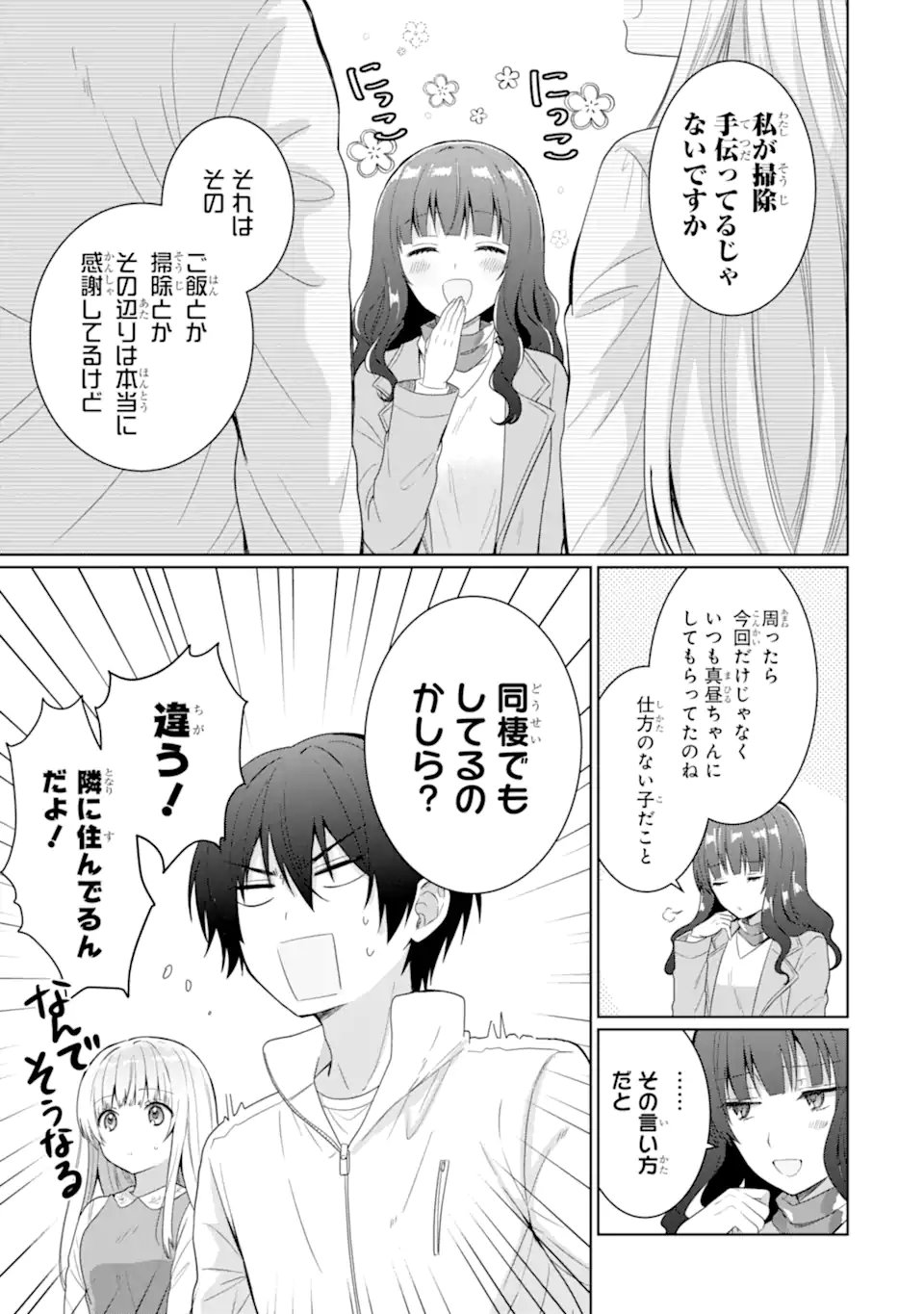 お隣の天使様にいつの間にか駄目人間にされていた件 - 第8.1話 - Page 15