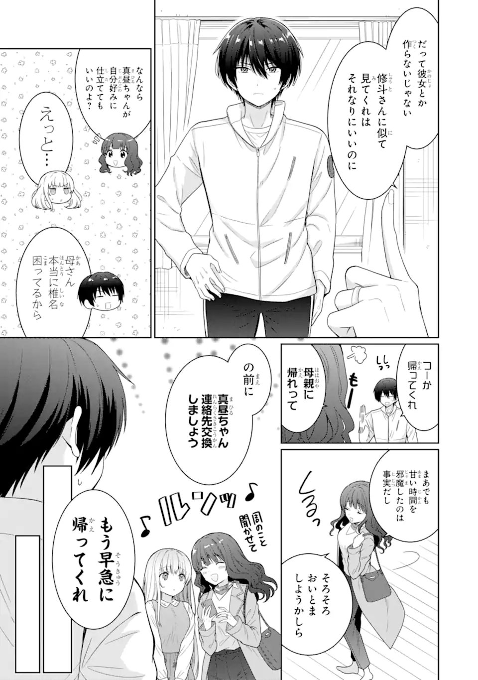 お隣の天使様にいつの間にか駄目人間にされていた件 - 第8.1話 - Page 17