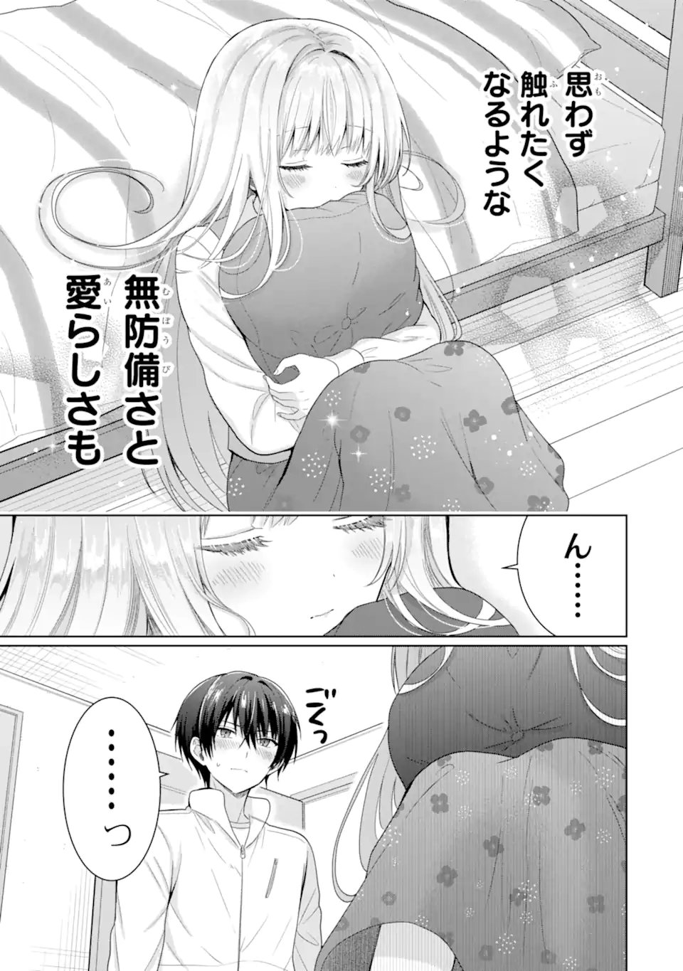 お隣の天使様にいつの間にか駄目人間にされていた件 - 第8.1話 - Page 5