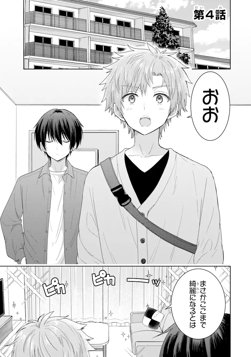 お隣の天使様にいつの間にか駄目人間にされていた件 - 第4.1話 - Page 1