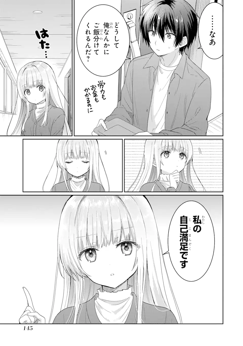 お隣の天使様にいつの間にか駄目人間にされていた件 - 第4.1話 - Page 11