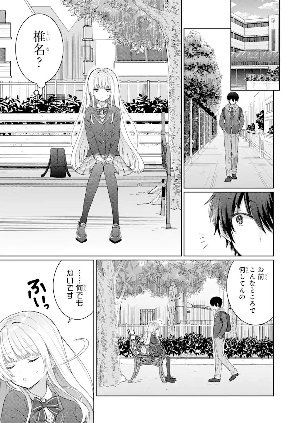 お隣の天使様にいつの間にか駄目人間にされていた件 - 第4.1話 - Page 15