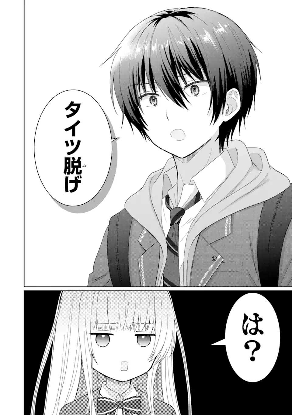 お隣の天使様にいつの間にか駄目人間にされていた件 - 第4.1話 - Page 18