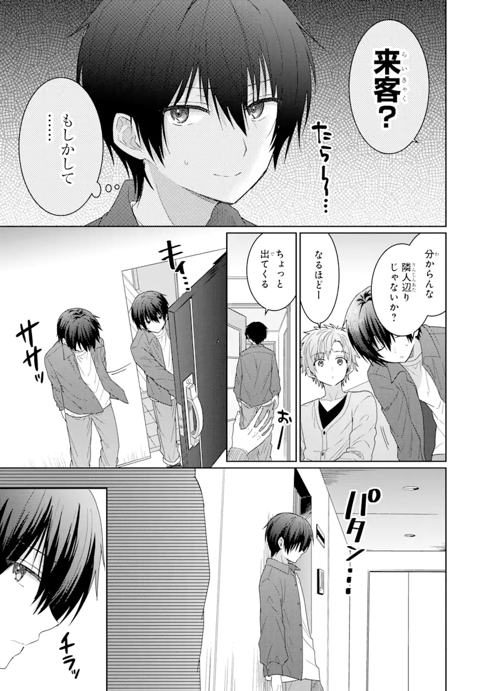 お隣の天使様にいつの間にか駄目人間にされていた件 - 第4.1話 - Page 7