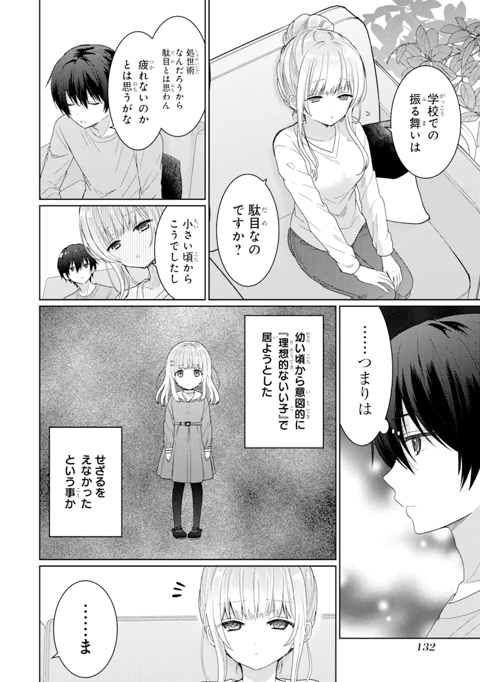 お隣の天使様にいつの間にか駄目人間にされていた件 - 第3.2話 - Page 15