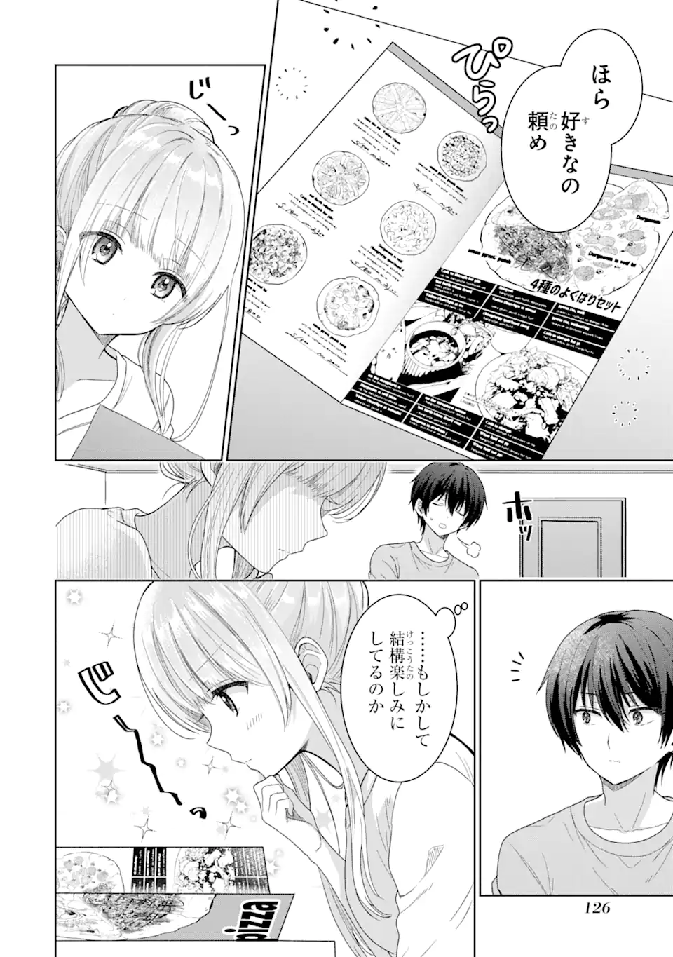 お隣の天使様にいつの間にか駄目人間にされていた件 - 第3.2話 - Page 9