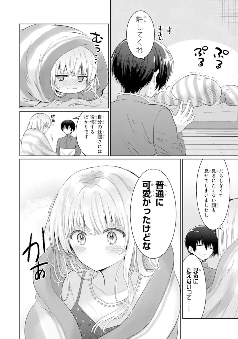 お隣の天使様にいつの間にか駄目人間にされていた件 - 第14.1話 - Page 10