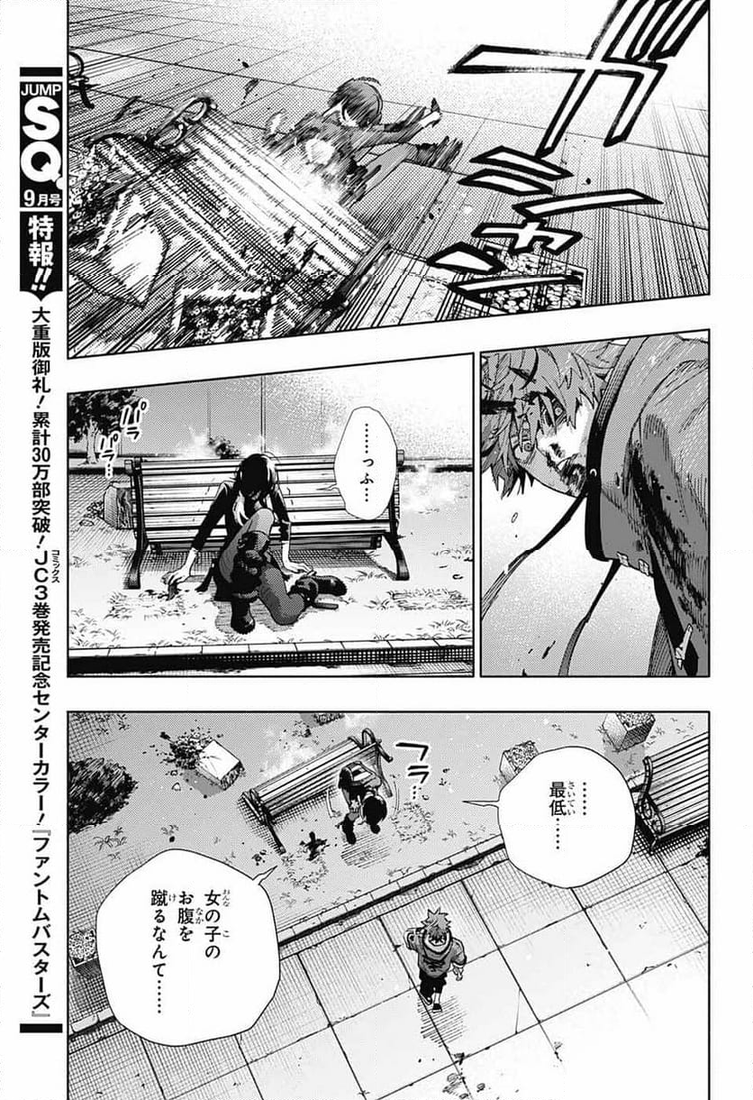 極楽街三番通の件 第19話 - Page 23