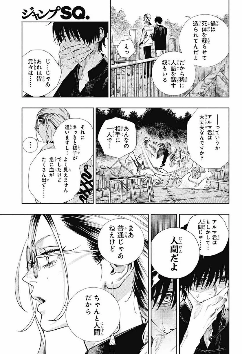 極楽街三番通の件 第2話 - Page 40