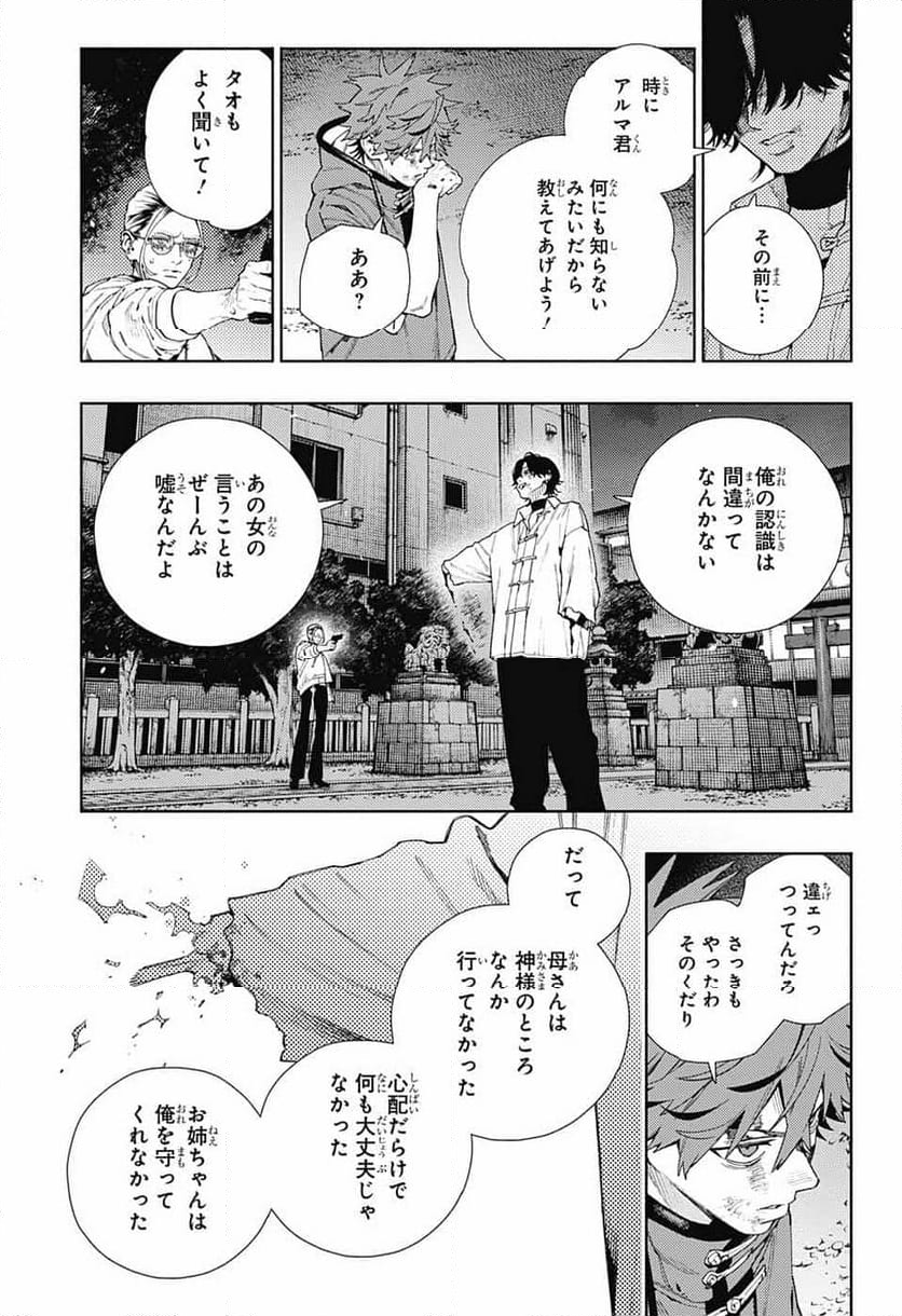 極楽街三番通の件 第15話 - Page 33