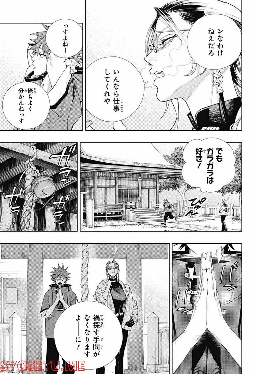 極楽街三番通の件 第3話 - Page 17