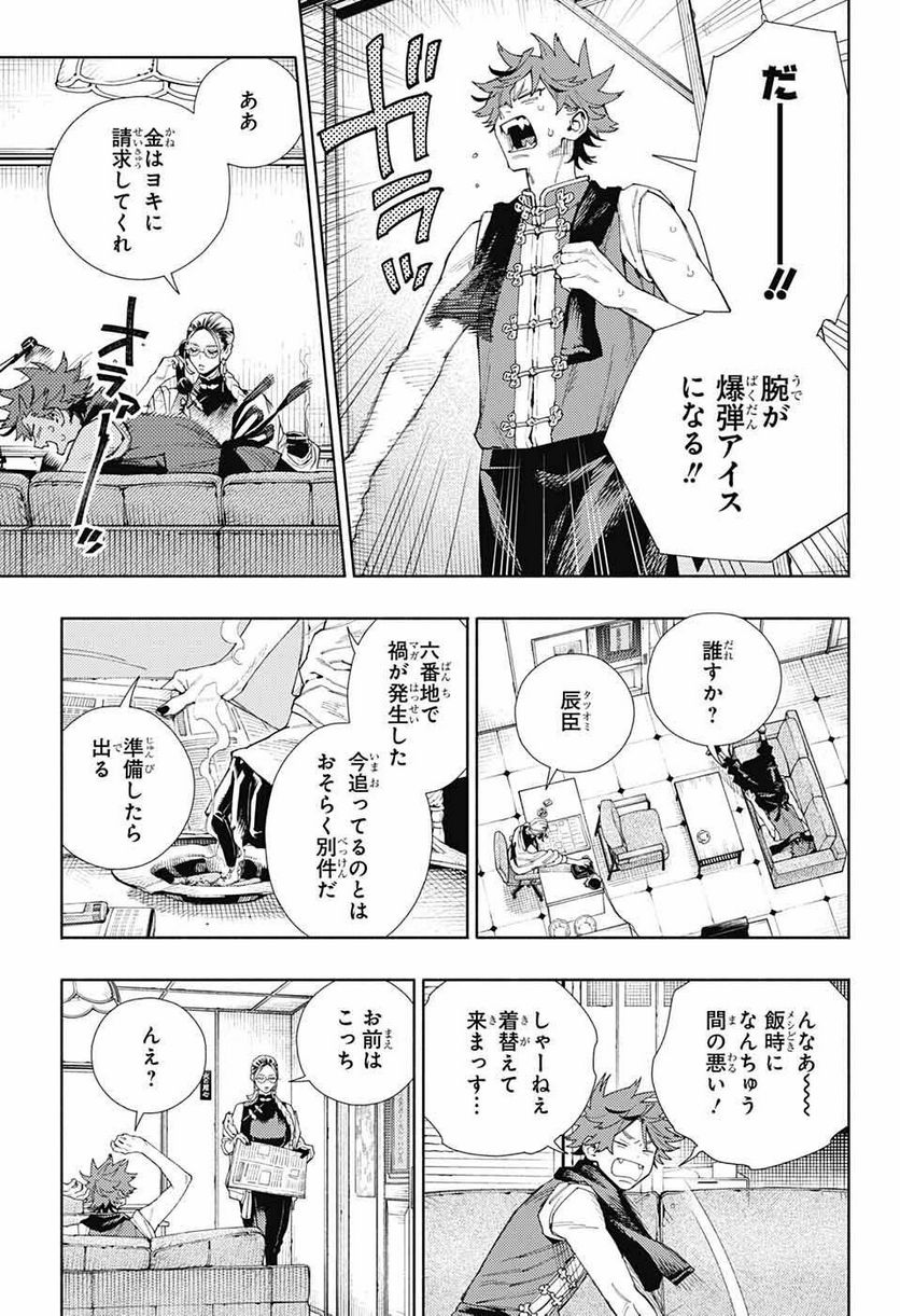 極楽街三番通の件 第7話 - Page 3