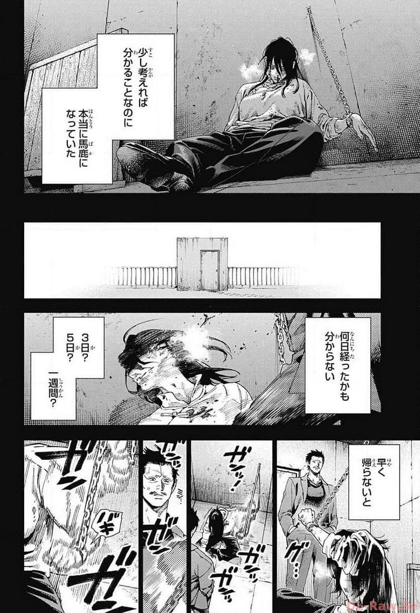 極楽街三番通の件 第14話 - Page 43