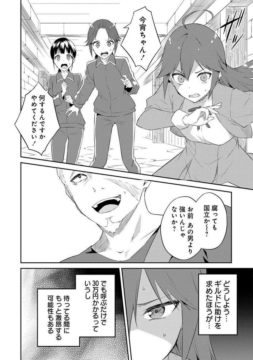 ダンジョンで成り上がれ！ 第6.1話 - Page 6