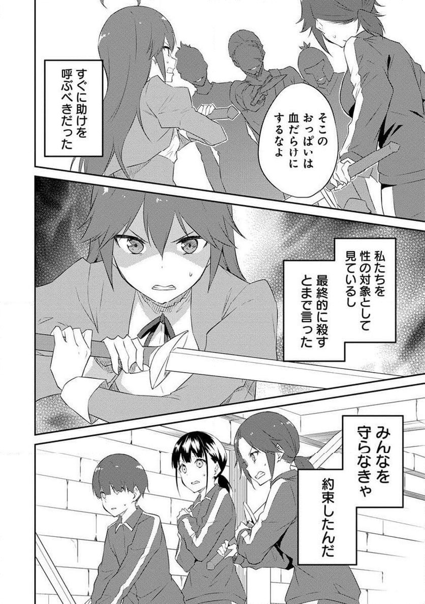 ダンジョンで成り上がれ！ 第6.1話 - Page 8