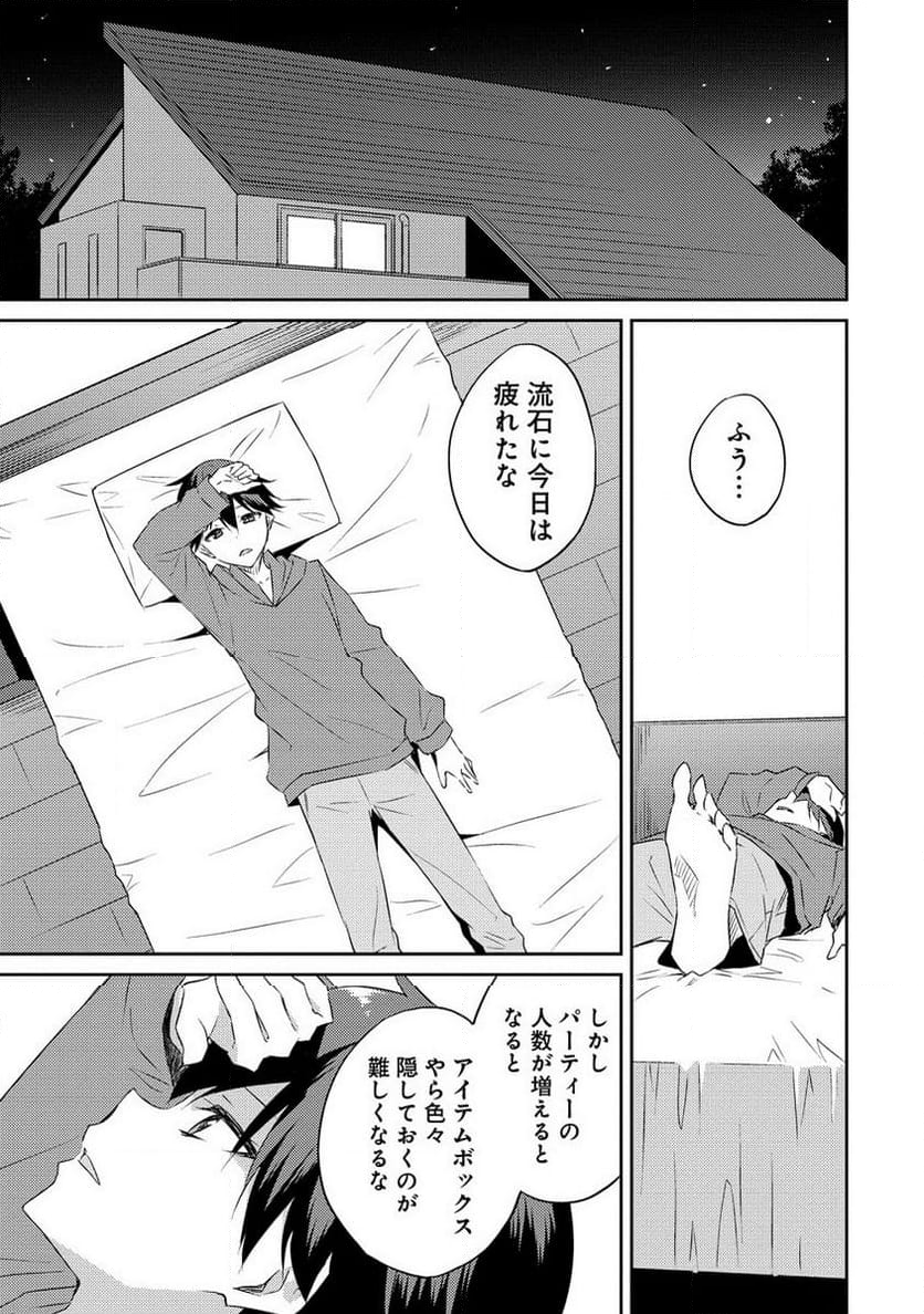 ダンジョンで成り上がれ！ 第7.2話 - Page 1