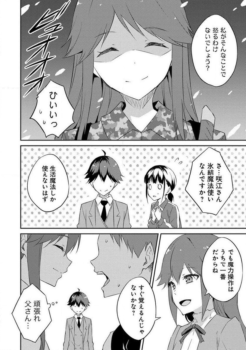 ダンジョンで成り上がれ！ 第7.2話 - Page 14