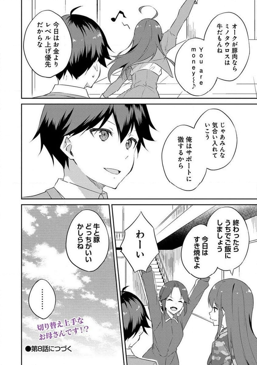 ダンジョンで成り上がれ！ 第7.2話 - Page 16