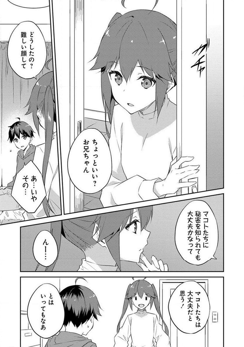 ダンジョンで成り上がれ！ 第7.2話 - Page 3