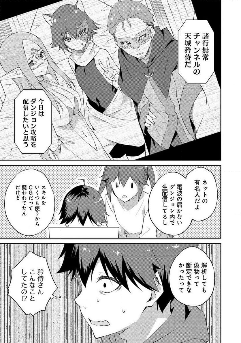 ダンジョンで成り上がれ！ 第7.2話 - Page 5