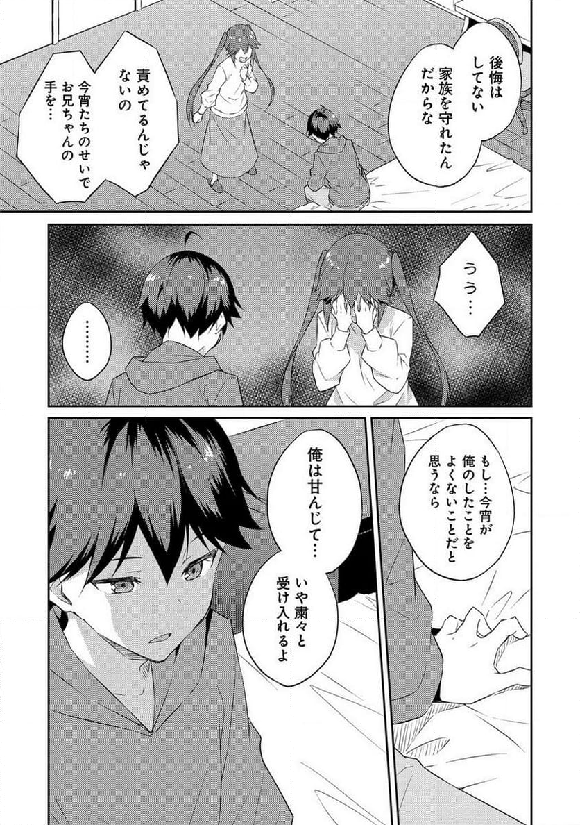 ダンジョンで成り上がれ！ 第7.2話 - Page 7