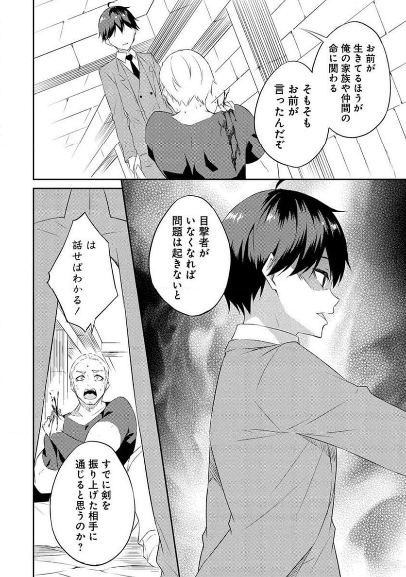 ダンジョンで成り上がれ！ 第6.2話 - Page 11