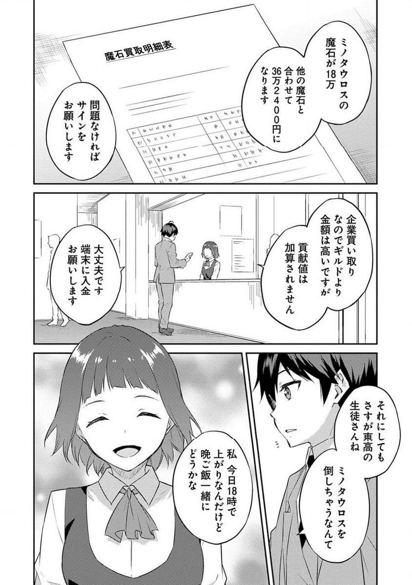 ダンジョンで成り上がれ！ 第4.1話 - Page 2