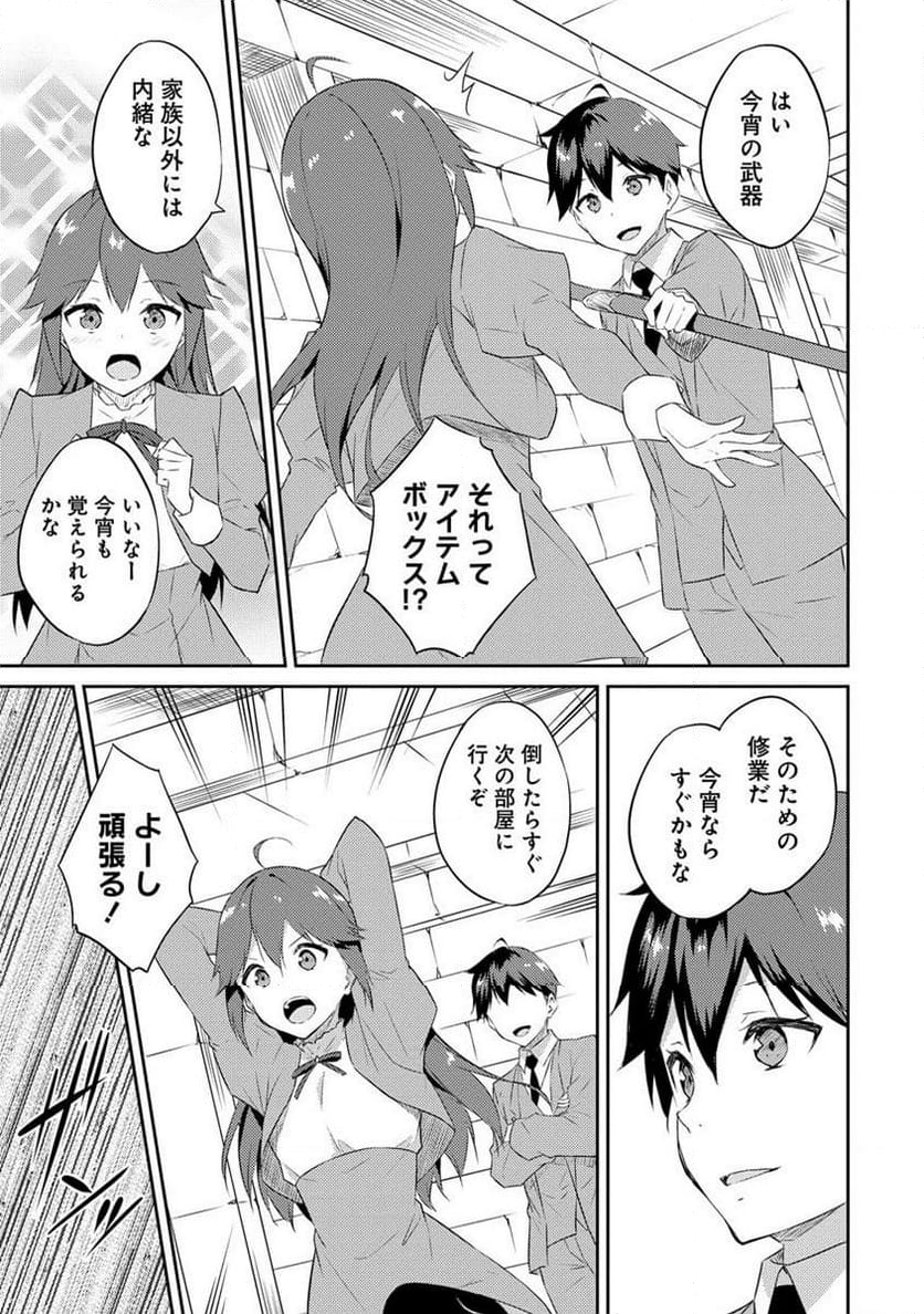 ダンジョンで成り上がれ！ 第4.1話 - Page 11