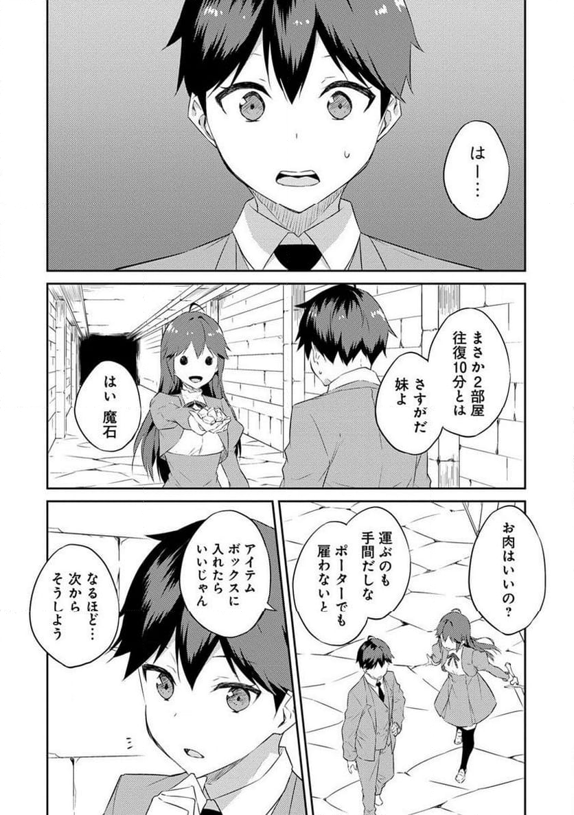 ダンジョンで成り上がれ！ 第4.1話 - Page 12