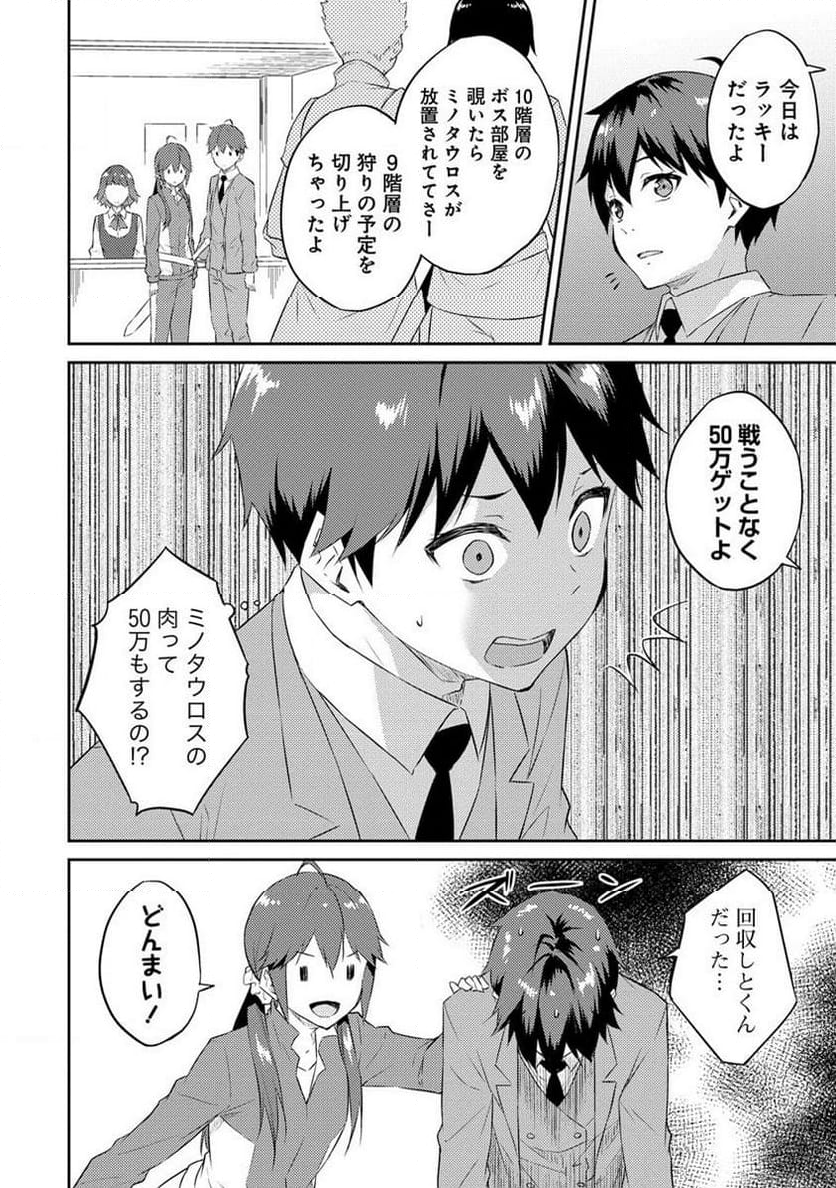 ダンジョンで成り上がれ！ 第4.1話 - Page 4