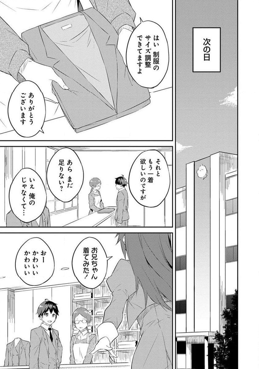 ダンジョンで成り上がれ！ 第4.1話 - Page 5